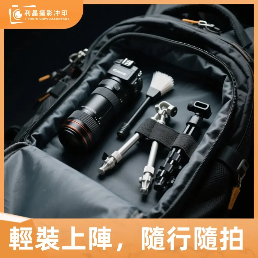 旅攝隨行套